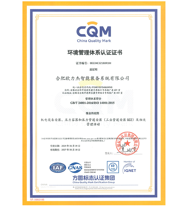 環(huán)境管理體系